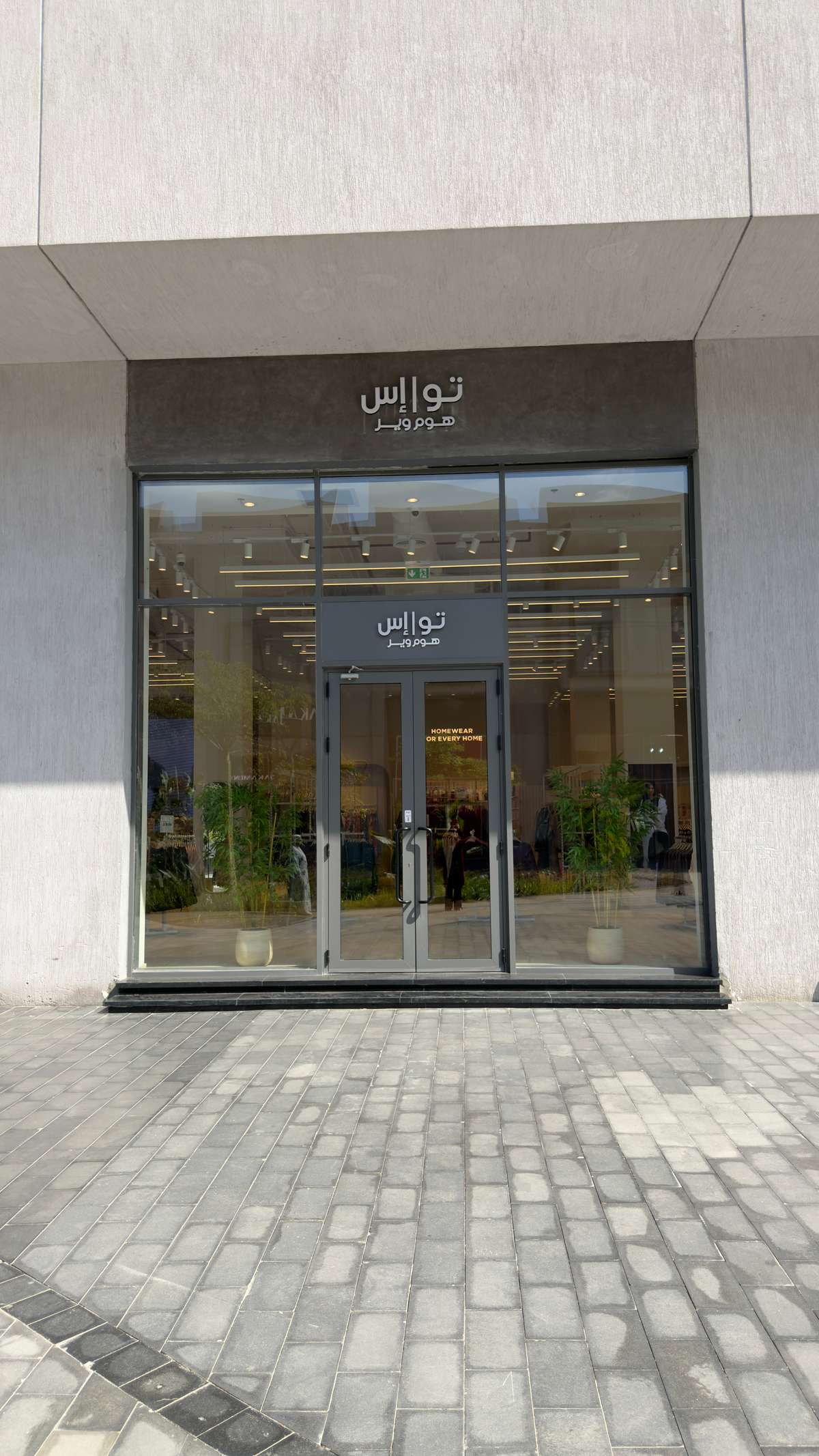 تو إس مول المنصورة