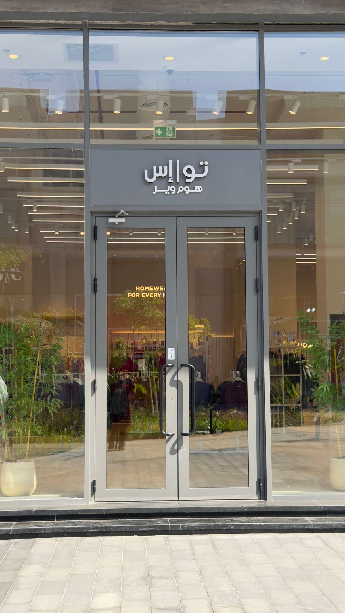 تو إس مول المنصورة