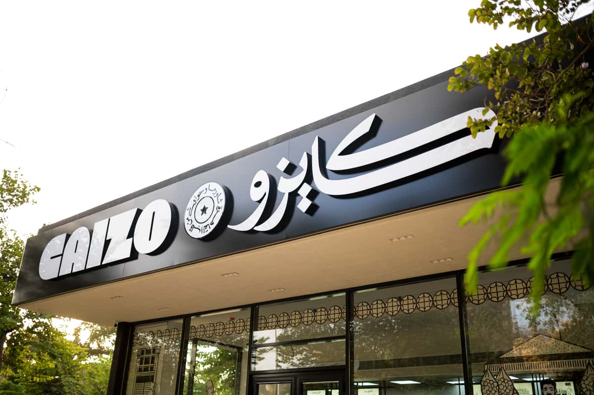 كايزو