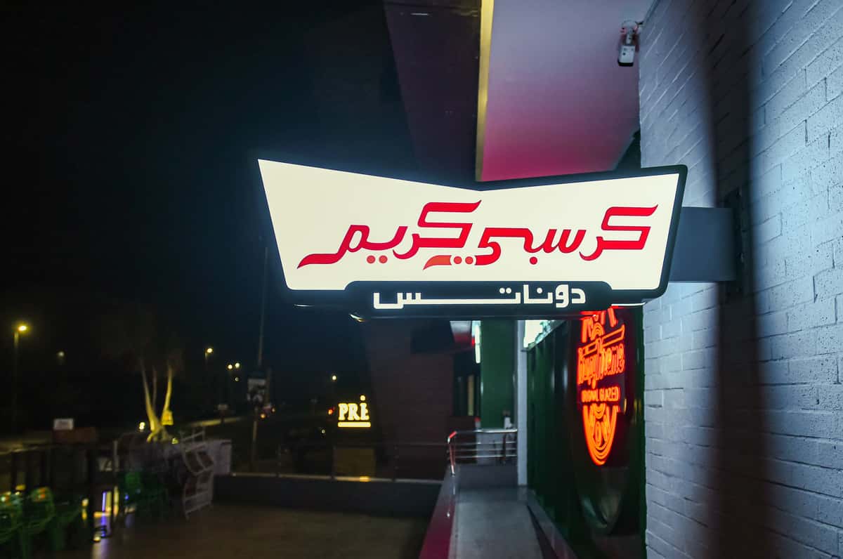 كريسبي كريم