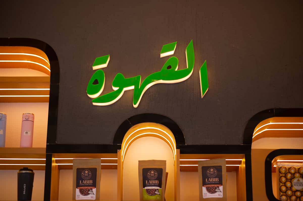 لبيب
